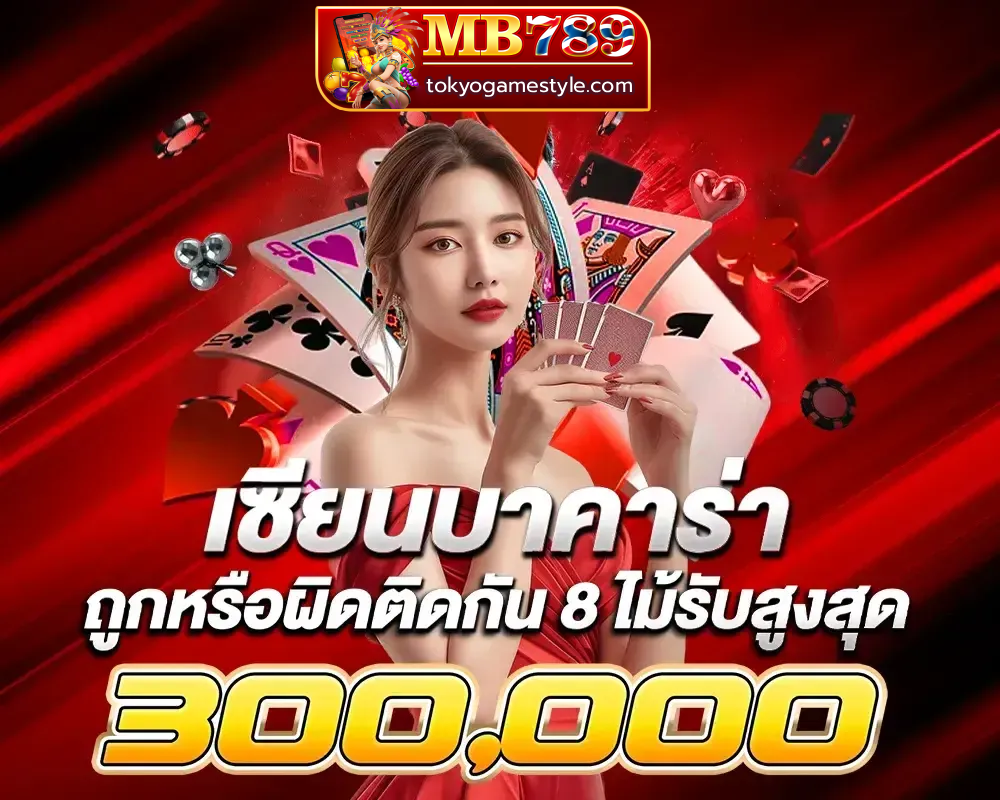 mb789 เว็บใหญ่